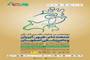 نوزدهمین نمایشگاه بین المللی صنعت دام، طیور، آبزیان و دامپزشکی اصفهان